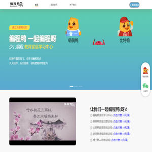 编程鸭少儿编程首页-专注少儿编程课培训[免费试学]-青少年编程入门