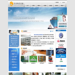 南京东拓物流设备有限公司