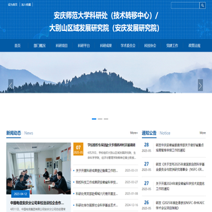 安庆师范大学科研处