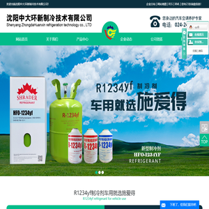 1234yf_1234yf制冷剂_冷媒鉴别仪-沈阳中大环新制冷技术有限公司