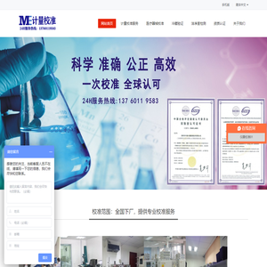 佛山校准计量|深圳校准计量|东莞校准计量|中山校准计量_仪器校正首选中测计量