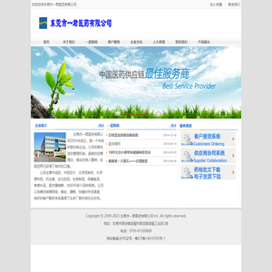 东莞市一君医药有限公司