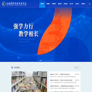 山西国际商务职业学院