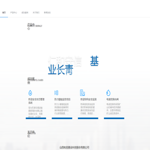 和信基业