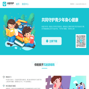 成长守护平台-依蛋守护-儿童手机防沉迷软件