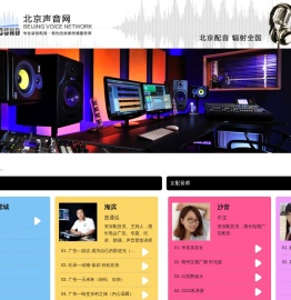 北京配音培训机构|北京配音培训|声音塑造|普通话培训--北京配音网
