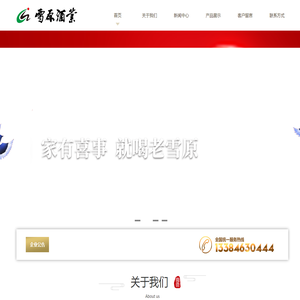 牡丹江雪原酒业