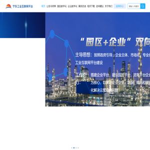 宁东工业互联网平台