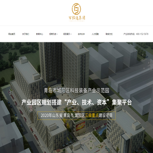 青岛百怡通集团_城阳协同创新产业园_城阳产业园_青岛百怡通集团