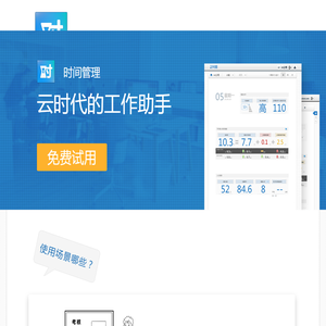 时间管理