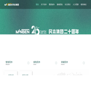 民本集团