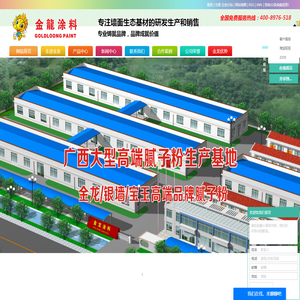 桂林仿石漆厂家_腻子粉十大名牌_仿大理石漆_仿石漆涂料_真实漆_水包砂_水包水_艺术漆厂家-桂林金龙腻子粉厂家