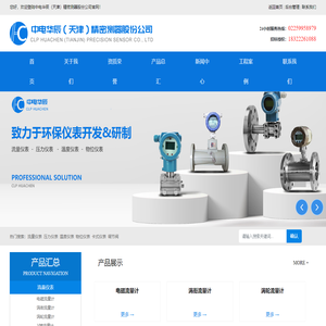 中电华辰（天津）精密测器股份公司_流量计,物位计,压力表
