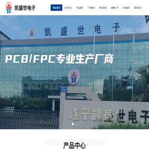 遂宁凯盛世电子科技有限公司