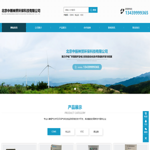 北京中振神赟环保科技有限公司