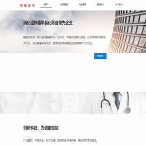 翱锐生物|让每一个癌症患者诊断于早期