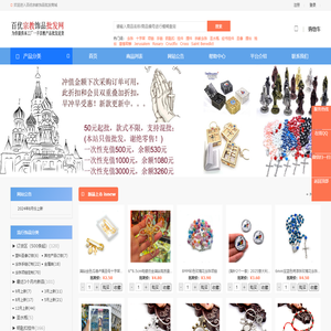 义乌百优饰品有限公司|一手宗教饰品批发网|义乌宗教饰品批发