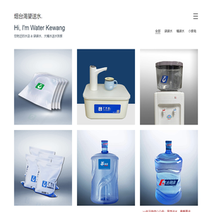 【烟台渴望送水】烟台送水电话_烟台开发区送水_烟台桶装水配送公司_烟台大桶水水店_渴望桶装水连锁配送
