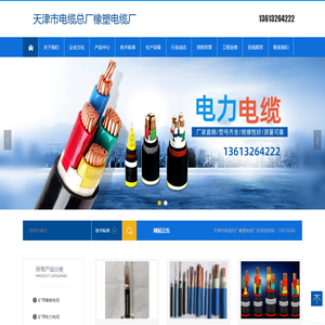 矿用通信电缆-矿用光缆-矿用橡套电缆-天津市电缆总厂橡塑电缆厂