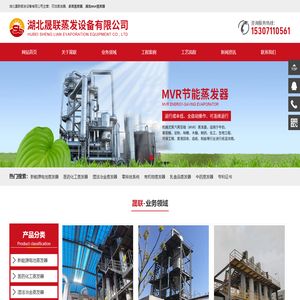 武汉多效/双效蒸发器价格|湖北mvr蒸发器厂家-晟联蒸发器