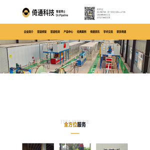 首页-倚通科技