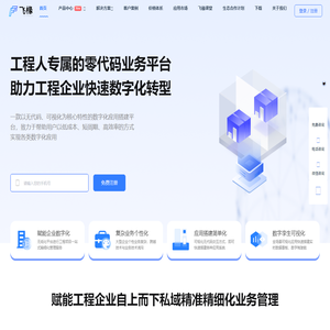 飞椽零代码开发平台