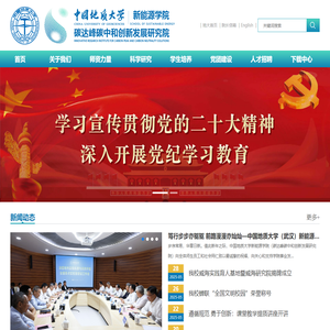 新能源学院
