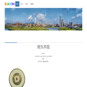 Season's Blog-十五伏特