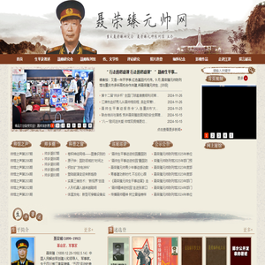 聂荣臻元帅网
