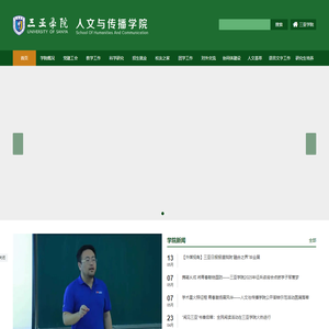三亚学院人文与传播学院
