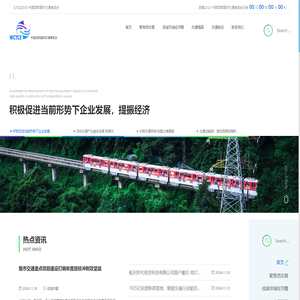 中国西部国际交通博览会