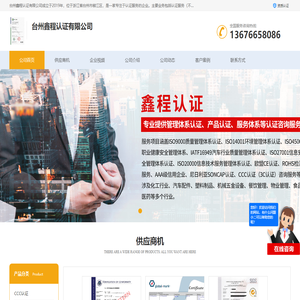 iso认证_电动机CE认证_CCC认证_台州鑫程认证有限公司
