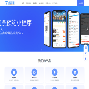 票务系统_智慧景区_语音导览_小程序预约-景区票务系统
