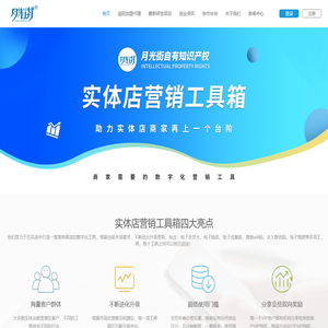 月光街网络科技有限公司_智慧社区_数字乡村，跨平台融合社区+乡村+企业