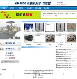 ABG8820摊铺机,ABG8820摊铺机配件,ABG8820摊铺机维修,ABG8820摊铺机大修--首页