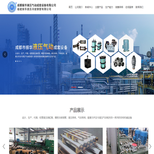 成都市振华液压气动成套设备有限公司_机床设备