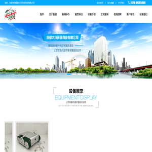 成都大洋环保科技有限公司