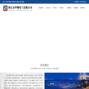 镇江市华勤电气有限公司