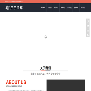 山东庄宇专用汽车制造股份有限公司