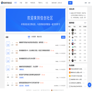 有信创问题上信创社区 - 信创开放社区