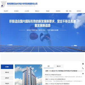 南充西南石油大学设计研究院有限责任公司_油气库、油田地面、气田地面、管道输送