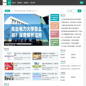 院校资讯网 - 院校排名,招生信息等