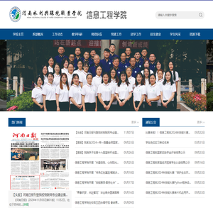 信息工程学院