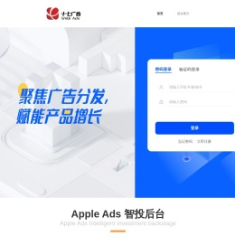 十七广告-专业IOS移动推广数据分析平台