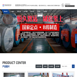 河南省恒信锅炉制造有限公司-资料下载平台