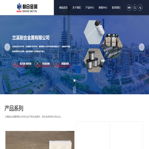 兰溪耐合金属有限公司