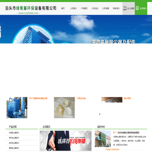 焦炉地面除尘站-焦炉除尘器-石料厂除尘器-矿山除尘设备-电炉除尘器-洗煤厂除尘器_泊头市绿青藤环保设备有限公司