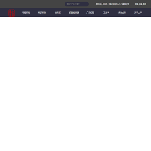 河南标识标牌_核心价值观_导视系统设计_发光字价格_宣传栏_花草牌生产厂-河南大华伟业广告有限公司