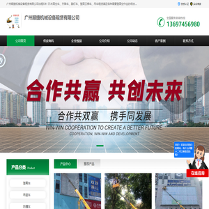 登高车出租_吊篮车出租_防撞车出租_广州顺捷机械设备租赁有限公司