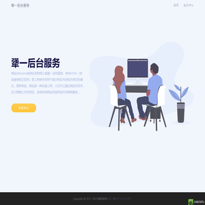 犟一后台服务